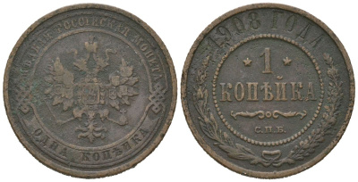 Россия 1 копейка 1908 СПБ, Николай II (1894-1917) Биткин 255 медь 100-146