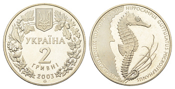 Украина 2 гривны 2003 Флора и фауна - Морской конек KM 168 нейзильбер BU 4661-1241