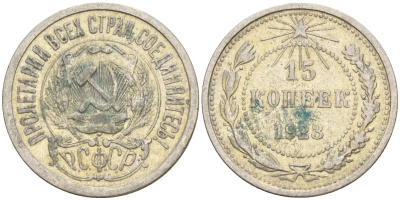 СССР 15 копеек 1923 Федорин 4 серебро 4160-659