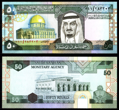 Саудовская Аравия 50 риалов 1379 (1961-1983) Купол скалы (Иерусалим), король Фахд ибн Абдель Азиз Аль Сауд Pick 24 a бумага 451-1182-2