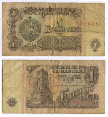 Болгария 1 лев 1974 монумент за оборону Шипки в 1877 году Pick 93 a бумага 8518-37-1-1