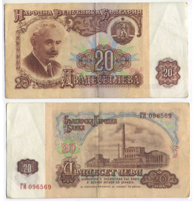 БОЛГАРИЯ 20 ЛЕВОВ 1974 ГЕРГИЙ ДИМИТРОВ, ФАБРИКА, ВОДЯНОЙ ЗНАК СЕРП И МОЛОТ Pick 97a бумага 8588-67-1-2