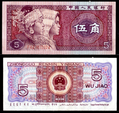 Китай 5 джао 1980 Pick 883 b бумага 7376-26-3-2