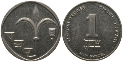 Израиль 1 новый шекель 1994 JE 5754 KM 160a сталь плакированная никелем aUNC 4396-112