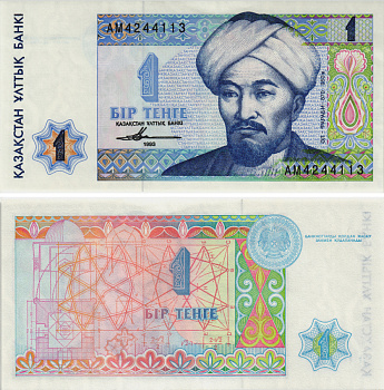 Казахстан 1 тенге 1993 аль-Фараби Pick 7а, Сергеев 7 бумага UNC (пресс) 8595-45-4-2