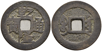 Китай 1 кэш ND (XVII-XX век) 3,7 гр бронза 4610-125