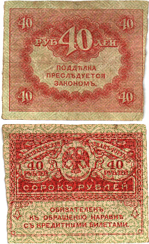 Россия 40 рублей 1917 Pick 39, Горянов 1.23.3 бумага aUNC 8614-7-3-2