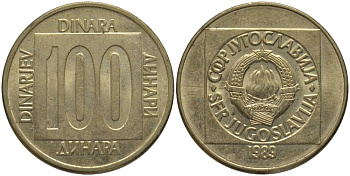 ЮГОСЛАВИЯ 100 ДИНАРОВ 1989 KM 134 латунь 181-557