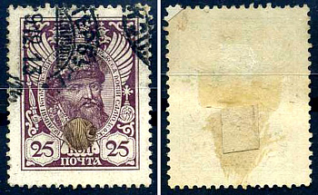 Россия марка с номиналом 25 копеек 1913-1920 300-летие дома Романовых, Михаил Федорович Загорский 118 типография с тиснением 8706-3-1-1