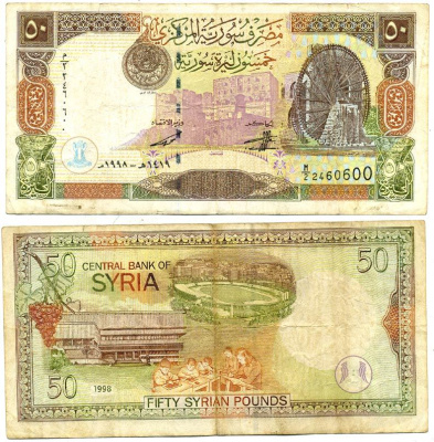 Сирия 50 фунтов 1998 цитадель Алеппо, колесо Хамы, библиотека Аль-Асада, стадион "Абиссиан" Pick 107 бумага 7547-36-3