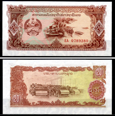 Лаос 20 кипов ND (1979) серия EA, replacement, замещенная серия. Танк, солдаты, ткацкая фабрика Pick 28 r бумага UNC (пресс) 446-68-6-1
