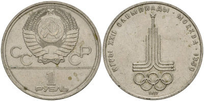 СССР 1 рубль 1977 Летние Олимпийские игры 1980 года в Москве, эмблема KM 144 медь никель цинк 4599-831