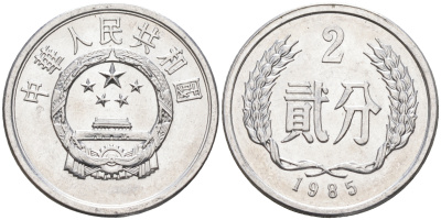 Китай 2 фыня 1985 KM 2 алюминий UNC 4591-625