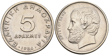 Греция 5 драхм 1984 Аристотель KM 131 медно-никель 4563-1135