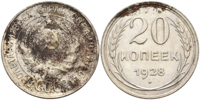СССР 20 копеек 1928 Федорин 14 серебро 4597-513