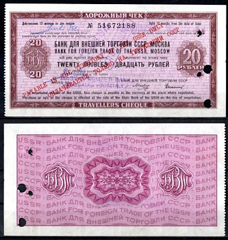 СССР дорожный чек на 20 рублей банк для внешней торговли СССР, Москва бумага 7222-28-2-1