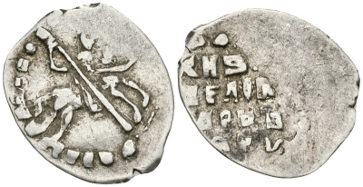 Великое Княжество Московское копейка 1535-1547 Иван IV Васильевич, Новгородский монетный двор, 0,68 гр. ГиК №75 серебро    262-338