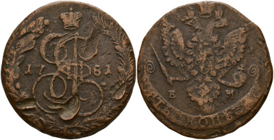 Россия 5 копеек 1781 ЕМ, Екатерина II (1762-1796) Биткин 632 медь 1101-2-13