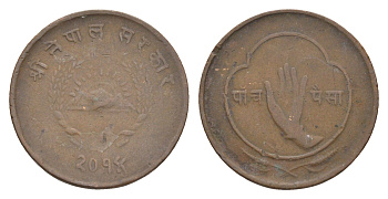 Непал 5 пайс 1957 BS 2014 KM 736 бронза 4643-1056