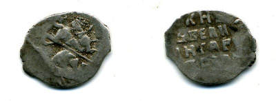 ИВАН ГРОЗНЫЙ КОПЕЙКА А гк N 74 507-2621