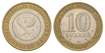 Россия 10 рублей 2006 СПМД, серия Российская федерация - Республика Алтай Y 938 биметалл 4629-1226