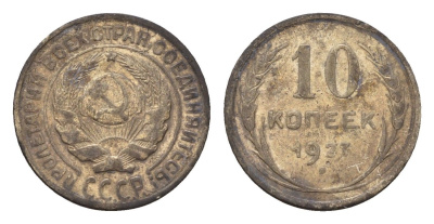 СССР 10 копеек 1927 Y 86 серебро 4621-455