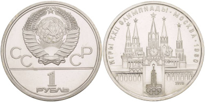 СССР 1 РУБЛЬ 1978 ОЛИМПИАДА 80, МОСКОВСКИЙ КРЕМЛЬ KM 153.2 медь никель цинк UNC 4542-415
