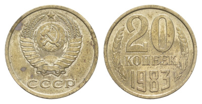 СССР 20 копеек 1983 Y 132 медь цинк никель aUNC 4629-835