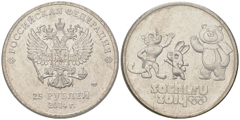 Россия 25 рублей 2014 СПМД, XXII зимние Олимпийские Игры, Сочи 2014 - Талисманы, в банковской запайке KM 1368 медно-никель UNC 4607-215