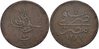 ЕГИПЕТ 10 ПАРА 1866 АН 1277/ ГОД 7, ABDUL AZIZ (1861-1876) KM 241 бронза 4517-126