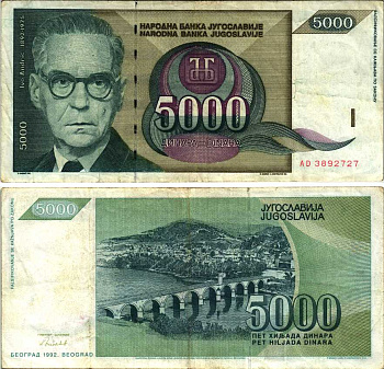 ЮГОСЛАВИЯ 5000 ДИНАРОВ 1992 ИВО АНДРИЧ Pick 115 бумага 8606-3-3-1