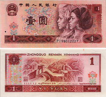 КИТАЙ 1 ЮАНЬ 1980 Pick 884а бумага 8604-23-1-2