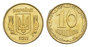 Украина 10 копеек 2011 KM 1.1b алюминиевая бронза UNC 4649-525