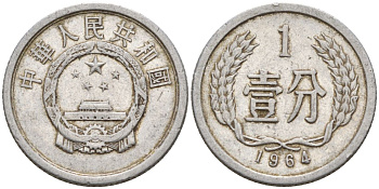 Китай 1 фынь 1964 KM 1 алюминий 4154-338