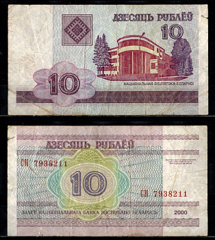 Беларусь 10 рублей 2000 Pick 23 бумага 2196-50-3-1