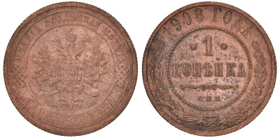 Россия 1 копейка 1908 СПБ, Николай II (1894-1917) Биткин 225, KM 9.2 медь 51-617