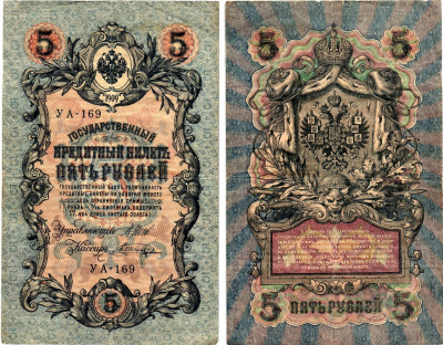 Россия 5 рублей ND (1917-1918) Горянов 1.19.1 бумага 7183-66-3-1