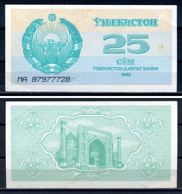 Узбекистан 25 сум 1992 высота номера 4 мм, серия MA 87977728 Pick 65, Сергеев 5  бумага   8601-26-4-1