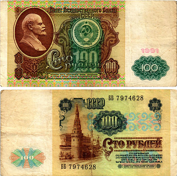 СССР 100 рублей 1991 билет государственного банка, в/з Ленин, серия ББ Pick 242, Горянов 2.33.2 бумага 7523-40-3-1