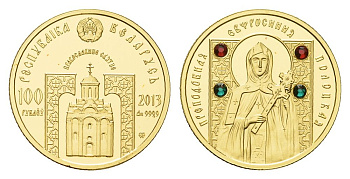 Беларусь 100 рублей 2013 Православные святые - Преподобная Евфросиния Полоцкая KM B175 золото 00-807-60