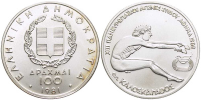 ГРЕЦИЯ 100 ДРАХМ 1981 ПАН-ЕВРОПЕЙСКИЕ ИГРЫ, АНТИЧНЫЙ ПРЫГУН KM 125 серебро UNC 650-1141