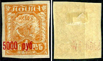 РСФСР марка 5000 рублей 1922 Первый вспомогательный стандартный выпуск РСФСР, надпечатки новых номиналов Загорский RSF 28 негашеная марка с наклейкой или следом наклеивания 8699-3-6-4