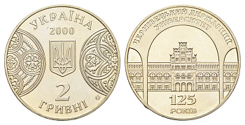 Украина 2 гривны 2000 125 лет Черновицкому государственному университету KM 100 нейзильбер BU 4661-1224