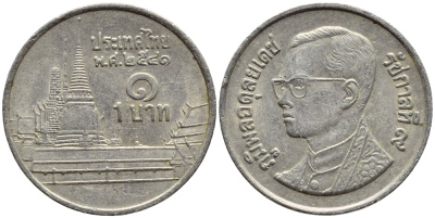 Таиланд 1 бат 1998 BE 2541, Рама IX (1946-2016), королевский дворец KM 183 медно-никель 4396-1155