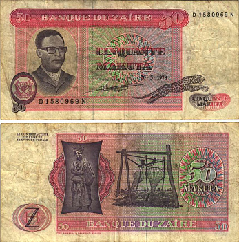 Заир 50 макута 1978 Мобуту Сесе Секо, колдун, рыболовная пристань Pick 16с бумага VF 7207-43-2-2