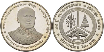 ТАИЛАНД 20 БАТ 1997 90 ЛЕТ СБЕРЕГАТЕЛЬНОМУ БАНКУ ТАИЛАНДА (1 АПРЕЛЯ 1907), МОНЕТА В КАПСУЛЕ, С СЕРТИФИКАТОМ, ТИРАЖ 20000 ЭКЗ. KM 333 медно-никель PROOF 5-4-2-14