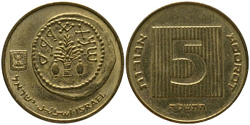 Израиль 5 агора 1995 JE 5755 KM 157 алюминиевая бронза 4396-523