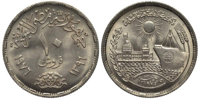 ЕГИПЕТ 10 ПИАСТРОВ 1976 АН 1396, ВТОРОЕ ОТКРЫТИЕ СУЭЦКОГО КАНАЛА, КОРАБЛЬ, ЗДАНИЯ KM 452 медно-никель UNC 4514-1124