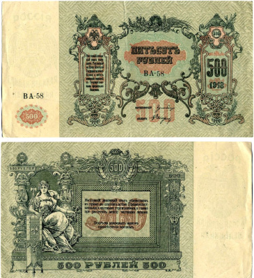 Ростов-на-Дону 500 рублей 1918 Ростовская-на-Дону контора Государственного банка, серия ВА Лазарев 37 бумага 2194-31-2