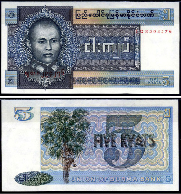 Бирма 5 кьят 1973 Pick 57b бумага 6266-18-3-1